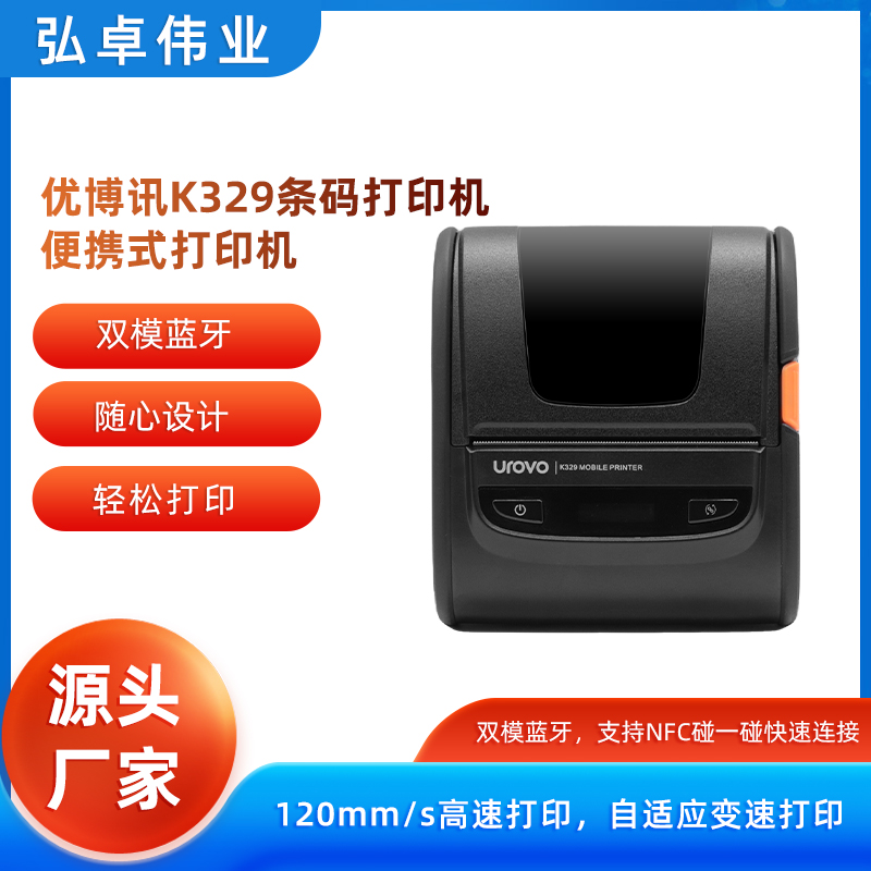 优博讯K329条码打印机便携式打印机面单机标签打印机