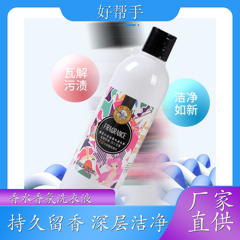 洗衣液 低泡漂洗无残留 持久留香增艳护色 悉馨