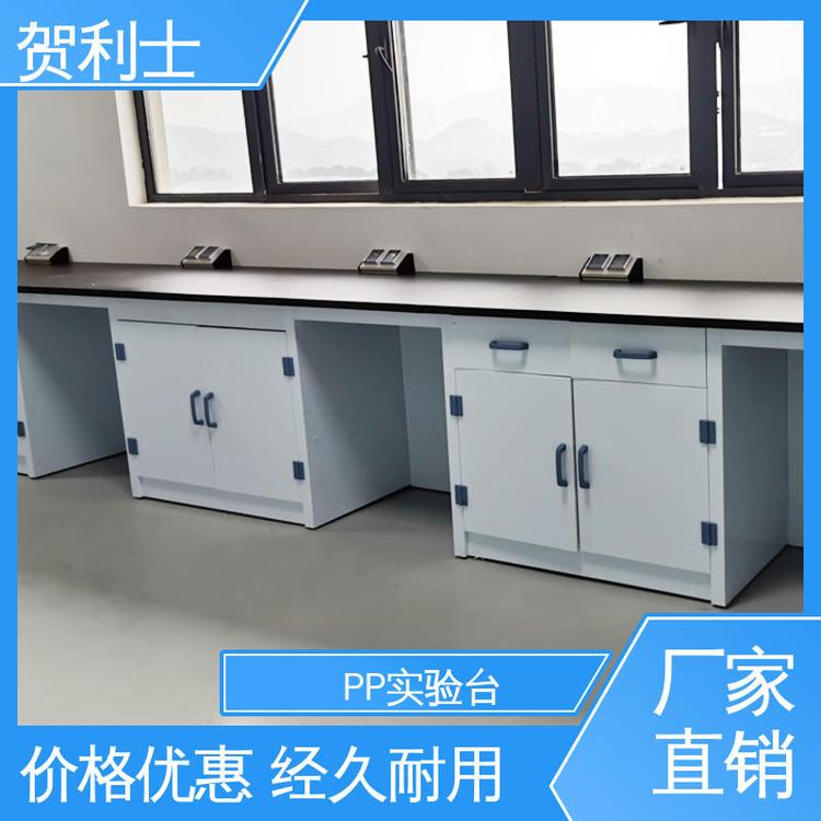 支持按需定制 pp边台 化学PP实验台 食品药品生产研发 贺利士