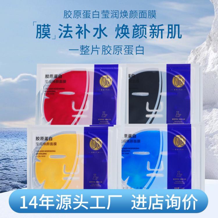 跨境专供胶原蛋白莹润焕颜面膜化妆品 补水保湿正品批发