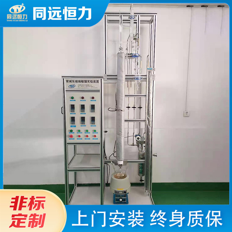 同远恒力 精馏-吸收中试装置 加工精度高 终身质保