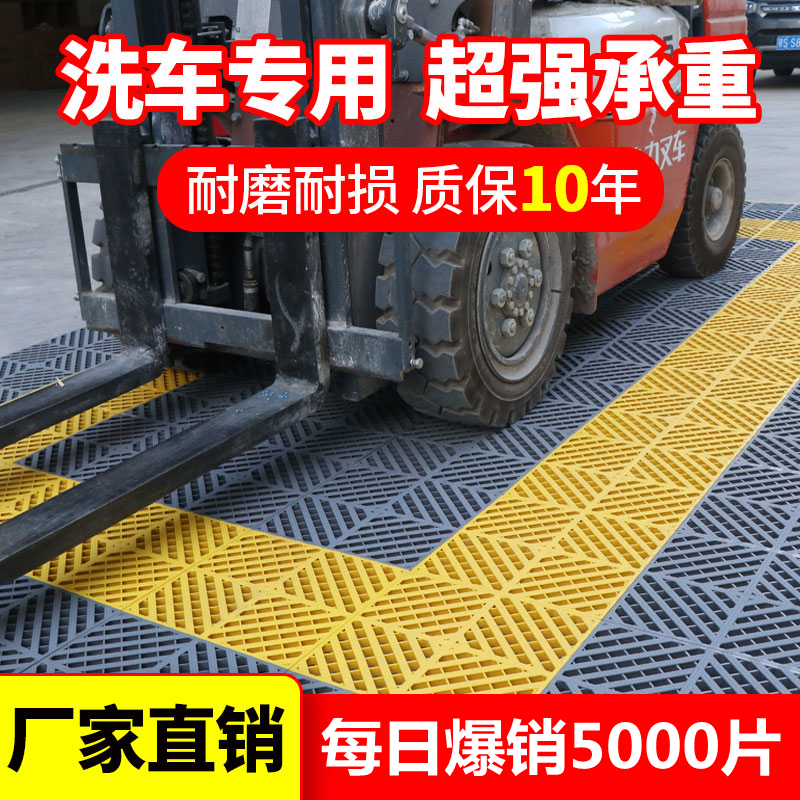 洗车房地格栅美容汽车间厂4S店塑料排水网格板加厚免挖槽拼接地垫