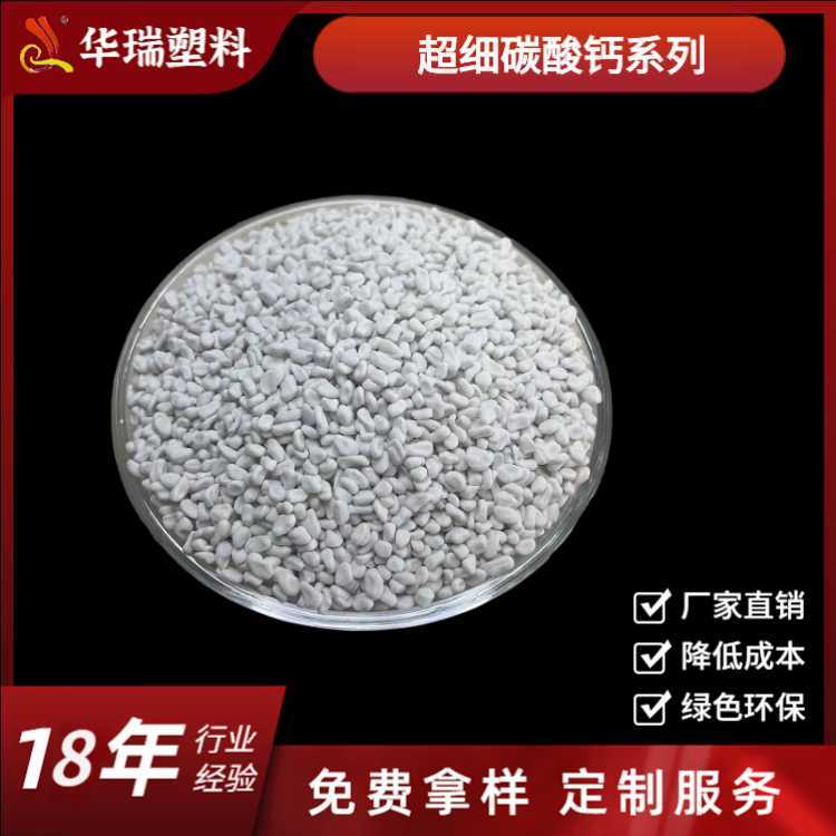 高附着率-华瑞塑料-HR809-膜类填充母粒-定制通用塑料填充母料