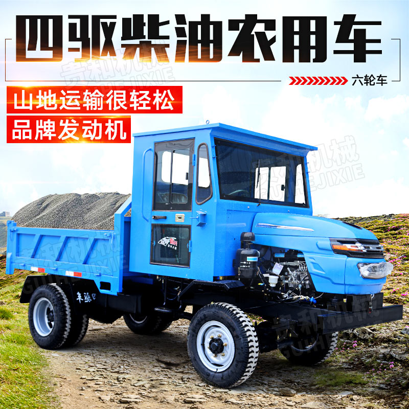 柴油农用车 四驱尖头工程车 小型四不像自卸车 山地拉毛竹运输车