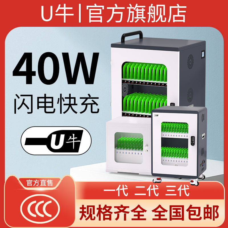 U牛手机平板充电柜typec口笔记本电脑ipad多功能全兼容集中充电车