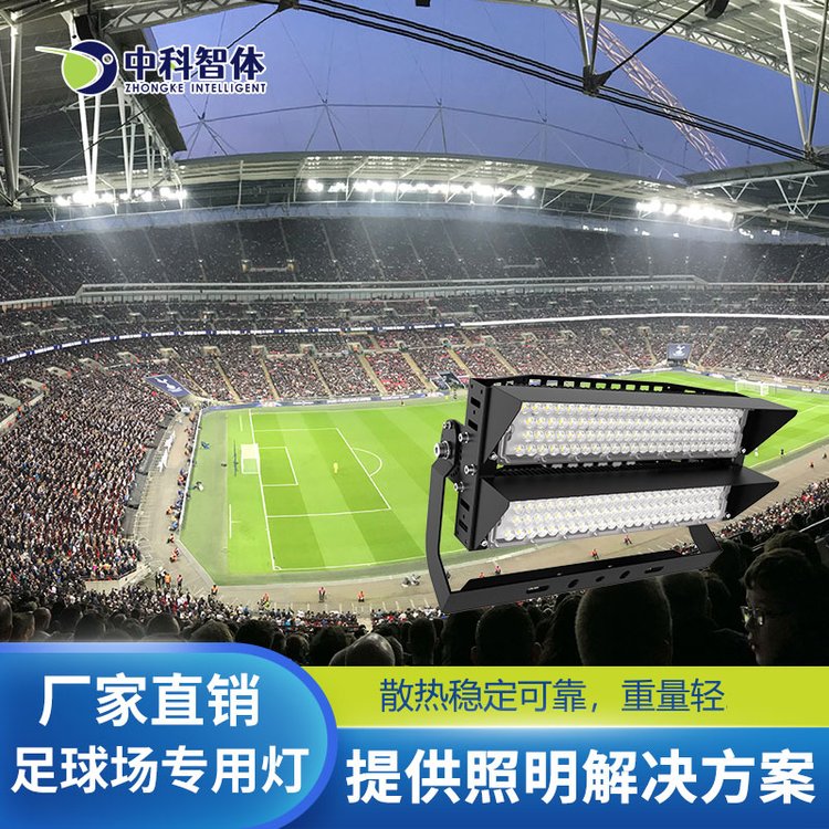 LED球场照明灯户外防水防炫目根据需求配置灯光方案 中科智体厂家