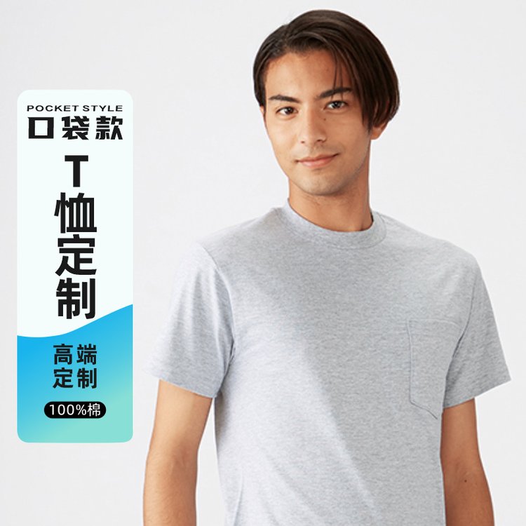 高端口袋宽松diyt恤图案定制工作服短袖文化衫印照片logo文字刺绣