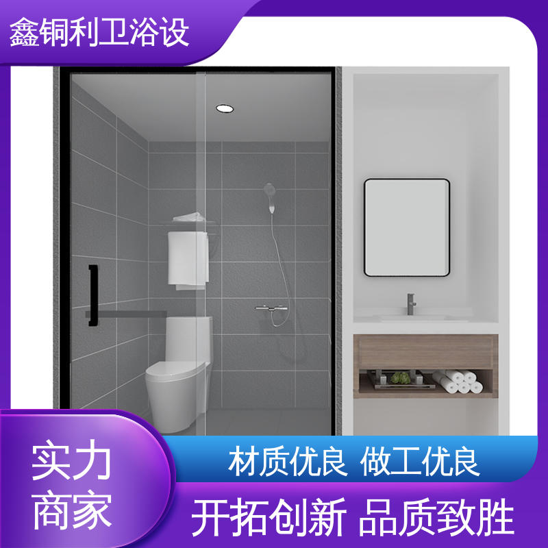 鑫铜利 酒店公寓 集成整体卫浴 多配制可选 快速安装
