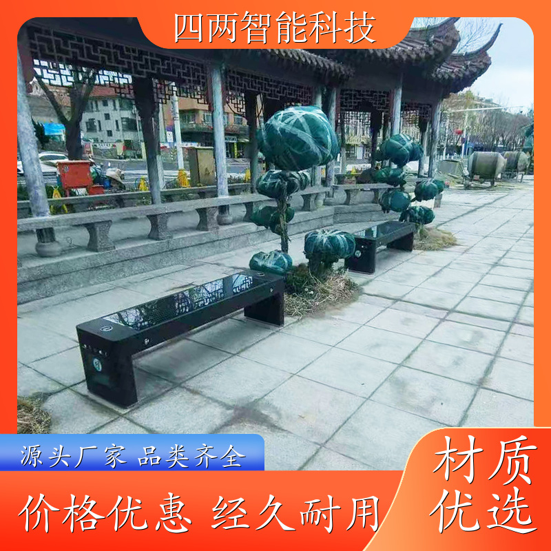 四两智能 低碳园区 光伏公共座椅 定时开关 无线充电 经久耐用