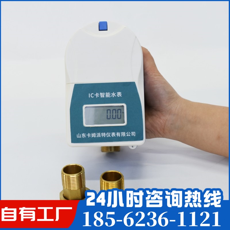 防水防冻水电一卡通家用出租房智能预付费IC卡充值刷卡水表