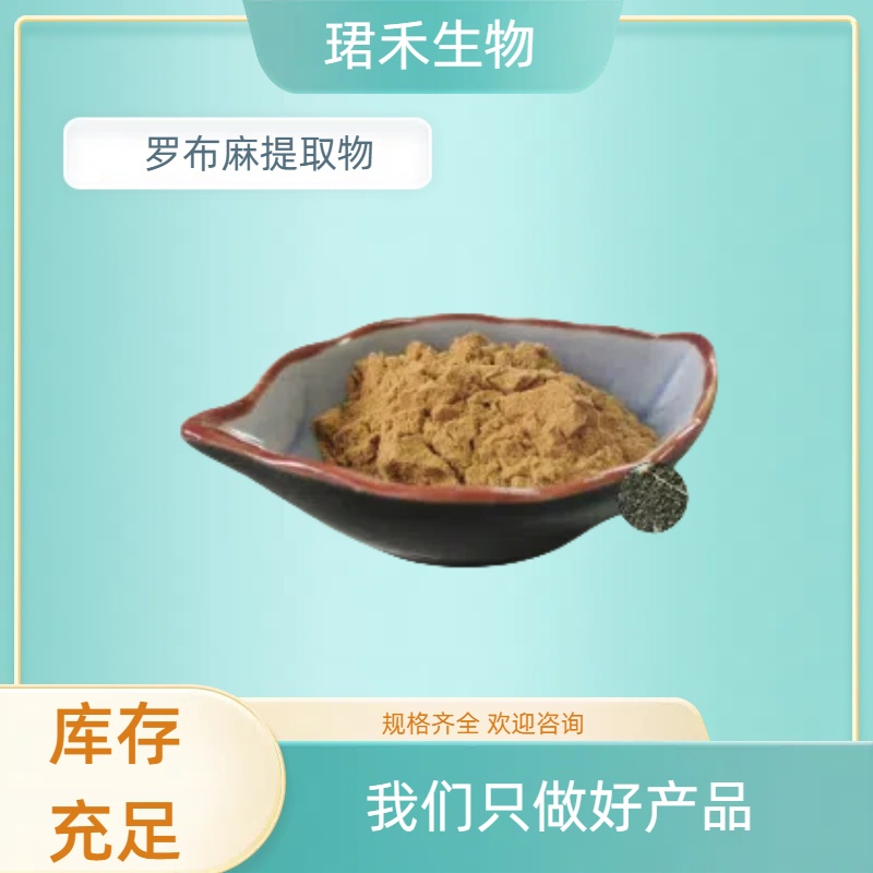 罗布麻叶提取物 10：1水溶浓缩浸膏粉 植物萃取原料 1公斤起订