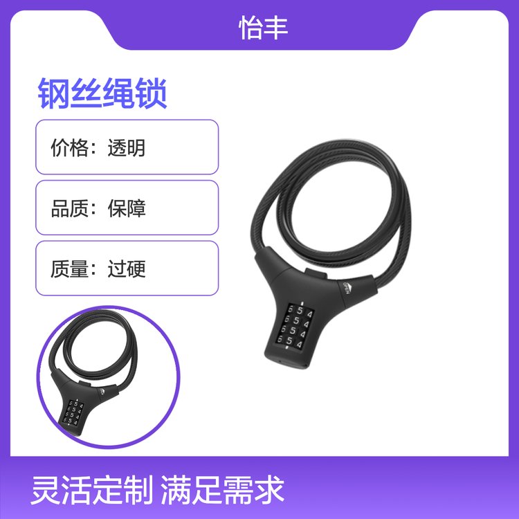 怡丰锁业 钢丝绳锁 货源充足 物流配送 专业可靠 放心选购