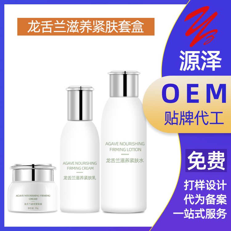 龙舌兰滋养紧致套盒代加工改善暗沉补水滋养焕亮减少黑色素