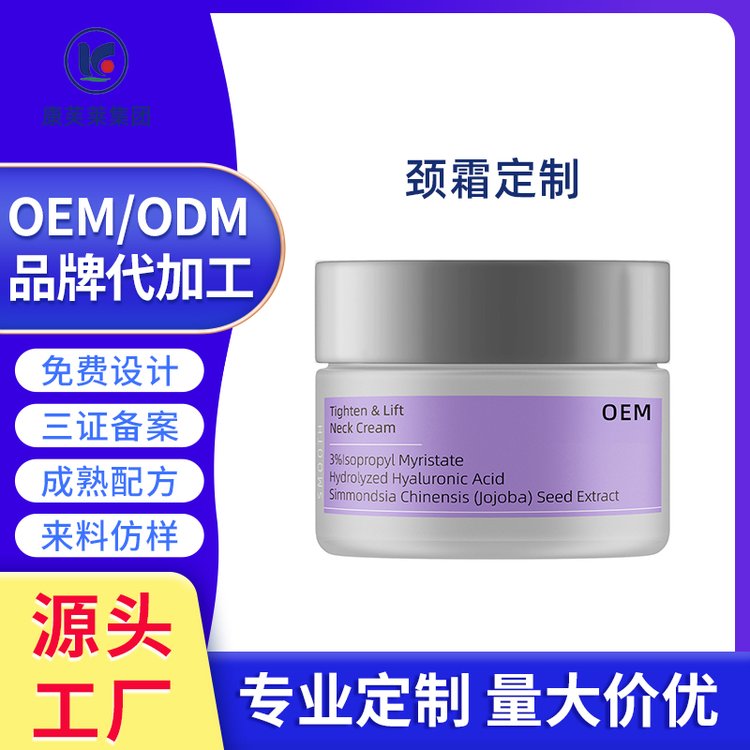 OEM贴牌加工紧致抗衰老按摩颈纹霜除皱修复嫩滑美颈霜定制