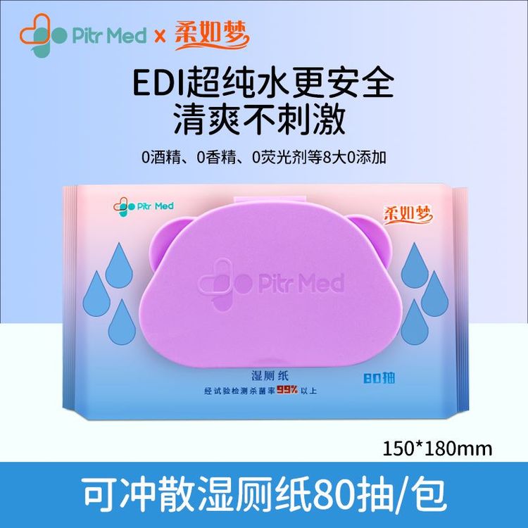 彼德 OEM代工贴牌 湿厕纸 洁阴私处如厕 可冲散家庭装 私处护理