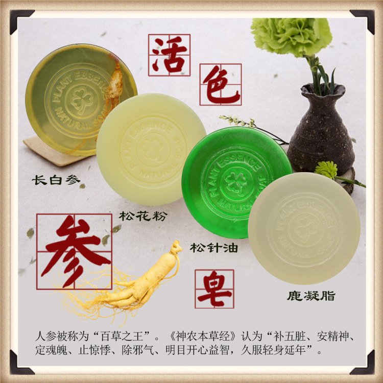 人参皂抑制螨虫皂保湿清爽洗脸香皂洁肤 苦参手工皂清洁肌肤