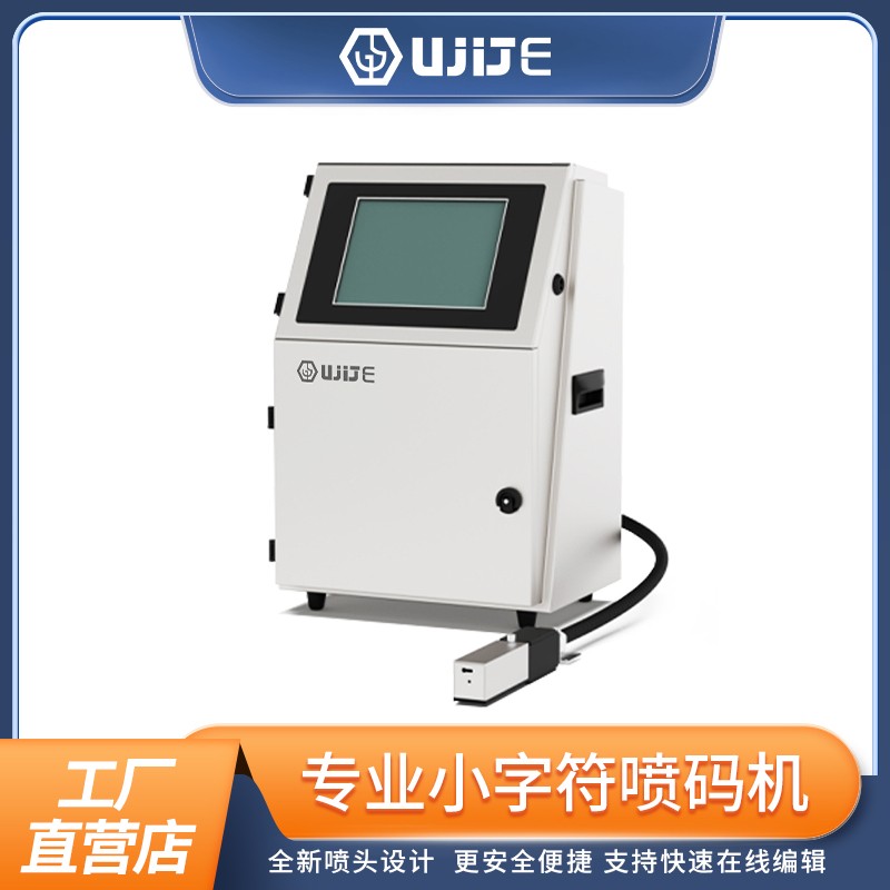 优捷特 智能流水线打标 全自动白墨喷码 小字符喷码机