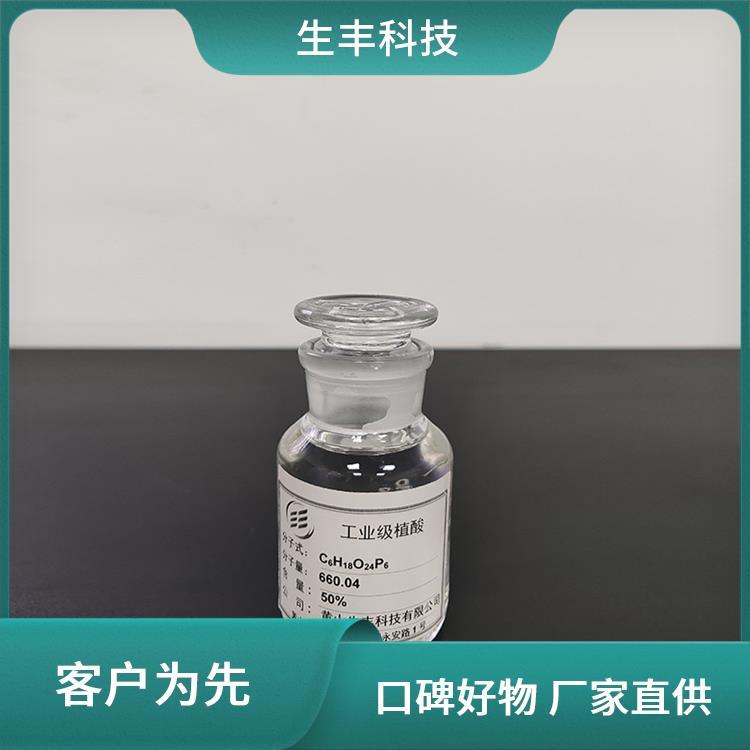 生丰科技 塑料工业 工业级植酸 发酵促进剂 免费拿样