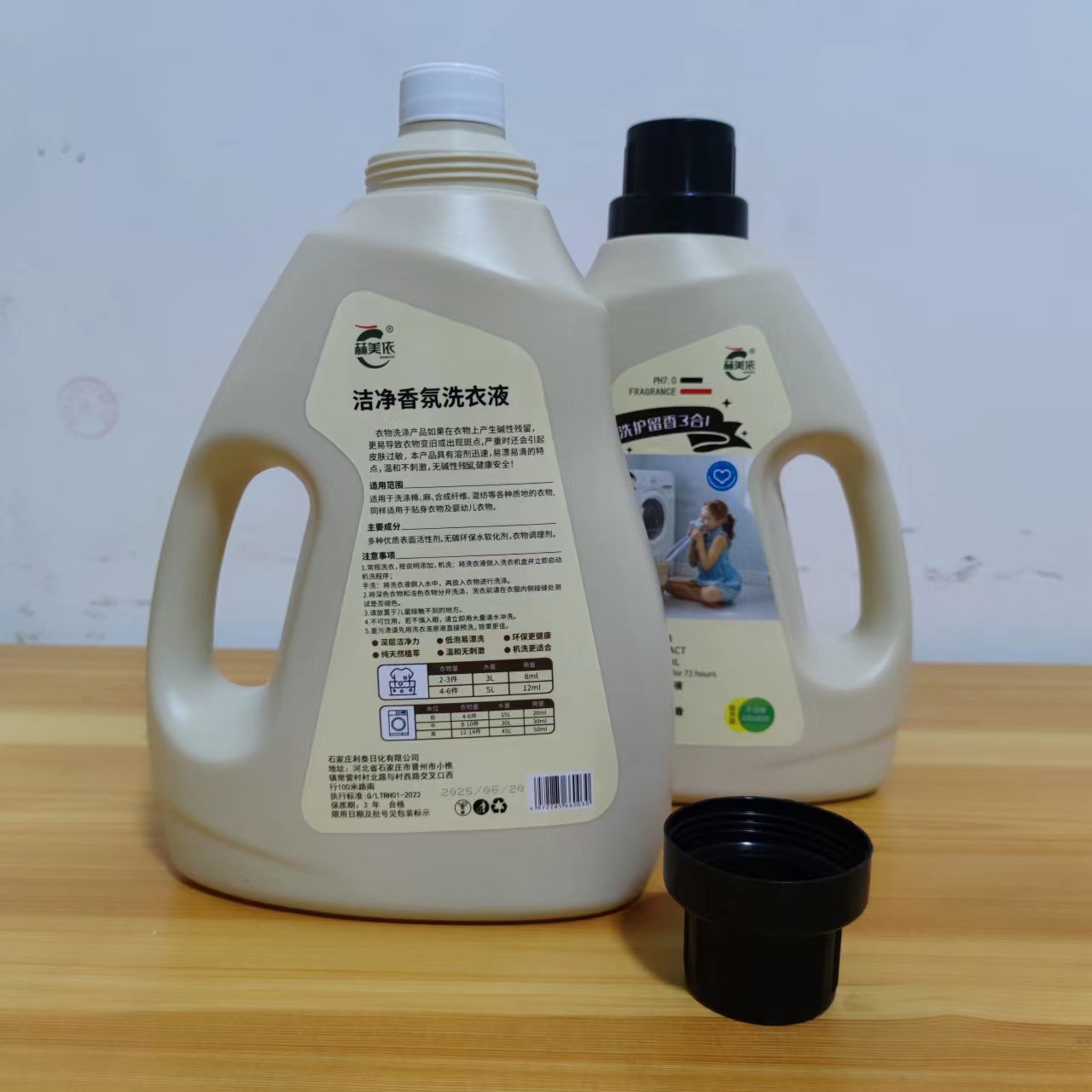 洗衣液批发 植物凝萃 护衣护色持久留香温和洗护 利泰日化