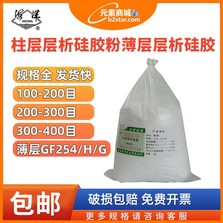 海洋精制型硅胶粉柱层层析100/200/300/800目多规格试剂正品