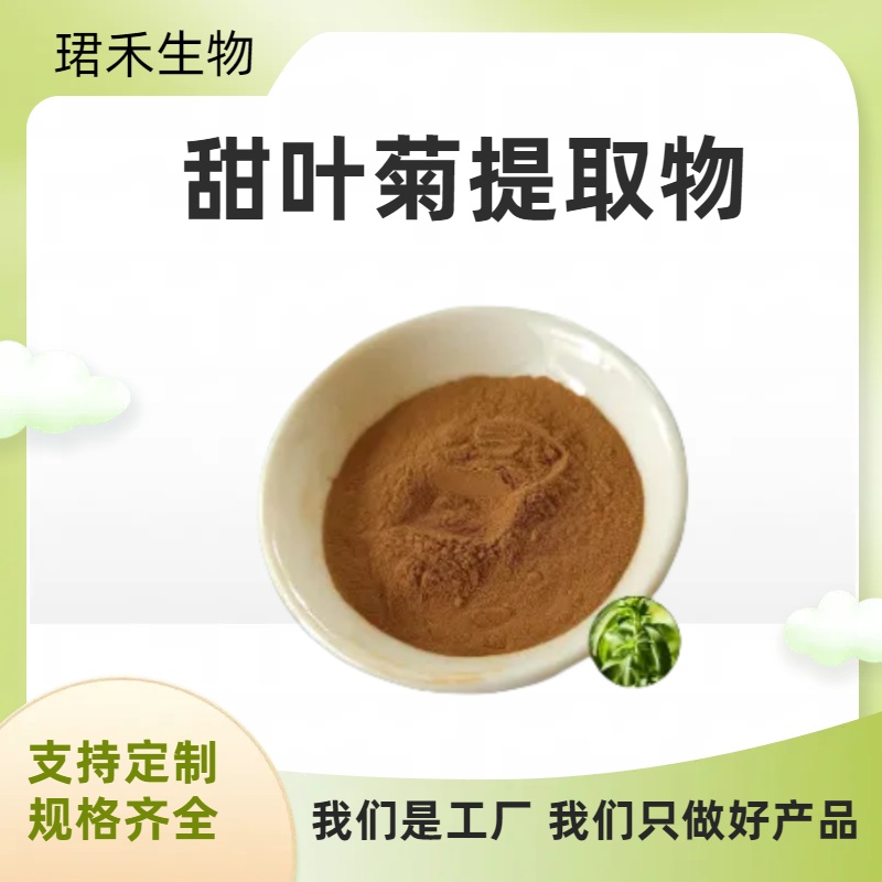 水溶性甜草粉 甜叶菊提取物 皂苷 食品原料工厂 喷雾干燥工艺