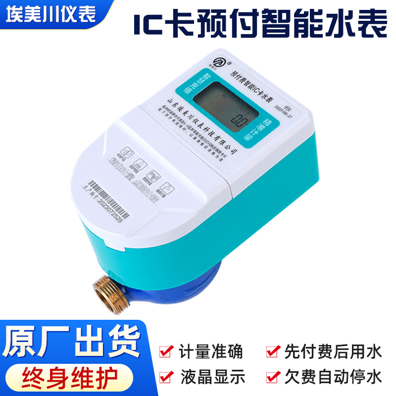 智能水表预付费防水刷卡插卡IC卡充值自来水家用工业 用表小区