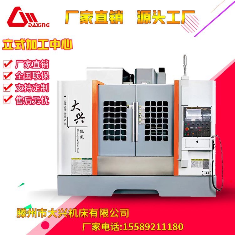厂家直供VMC650加工中心 滚柱线轨电脑锣CNC立式数控铣床