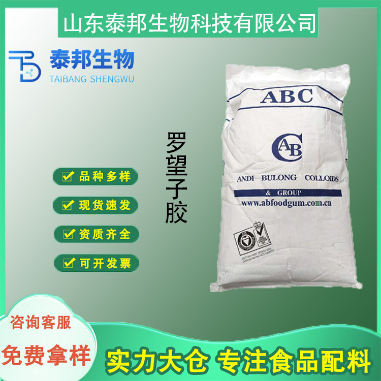 食品级罗望子胶 粉皮凉皮面制品凝胶剂 冰淇淋增稠剂 植物胶 免费样品