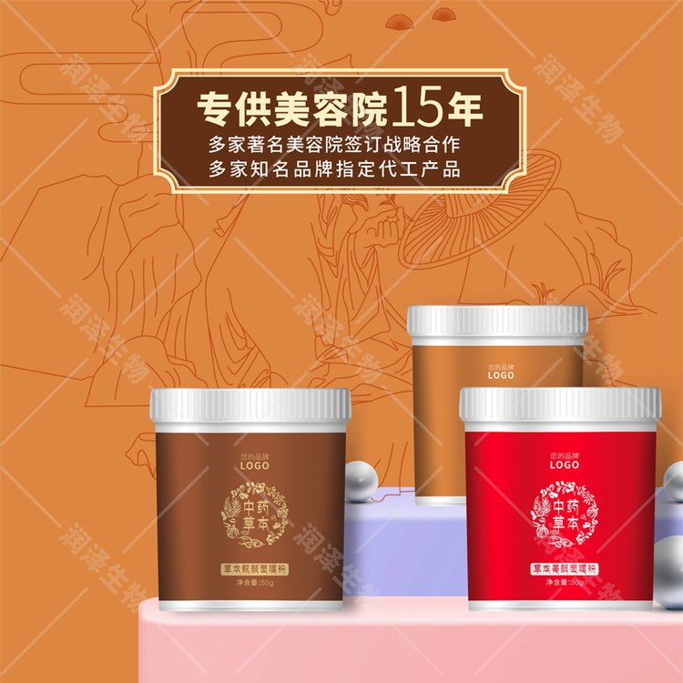 草本面膜粉面膜粉美容院白芨七子排黄润泽生物OEM/ODM