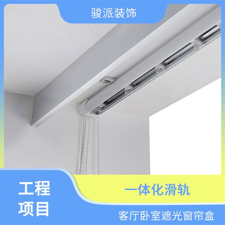 铝合金集成吊顶挡板轨道骏派遮光窗帘盒加工生产