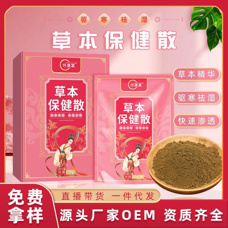 筋骨疼痛粉透骨外敷散湿气草本热敷包颈肩腰腿中药粉 OEM贴牌代工
