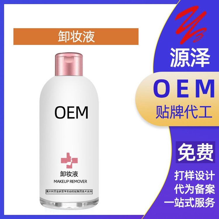 净医生卸妆水l深层清洁毛孔温和不刺激眼唇脸三合一卸妆水OEM定制