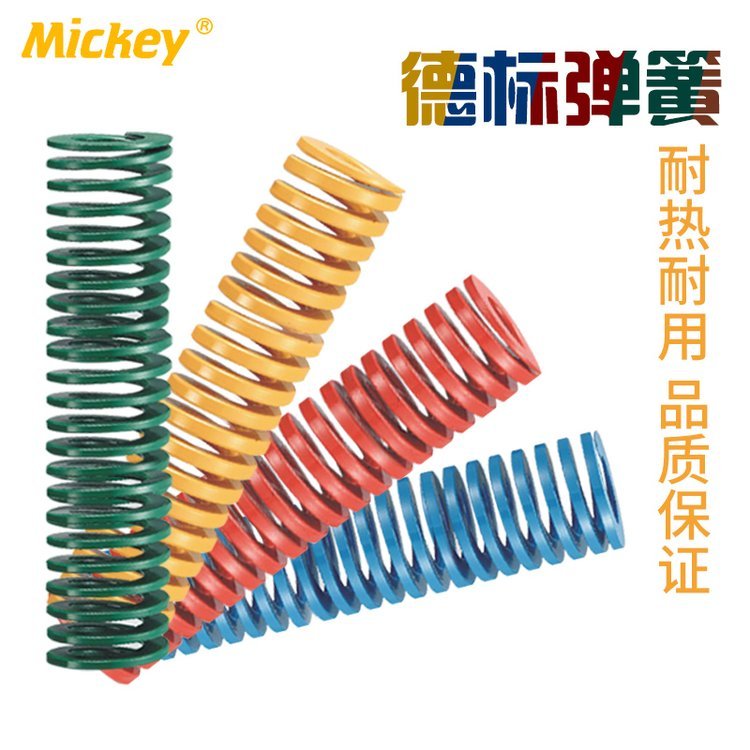 Mickey模具弹簧 进口合金钢材质 颜色规格齐全
