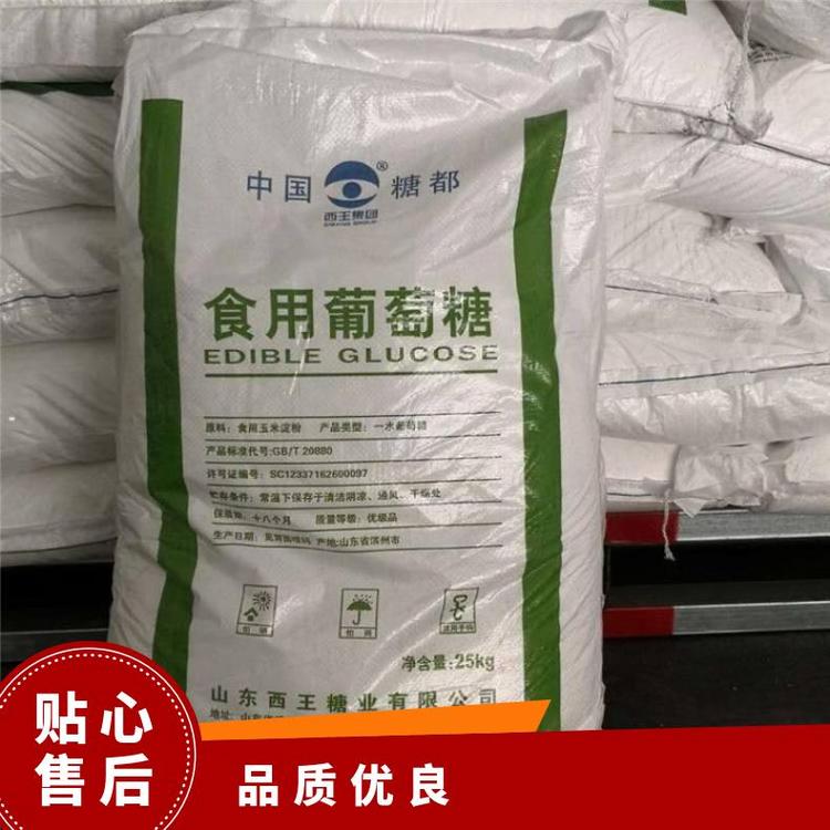 奇祥宏业无水葡萄糖 化工能源添加剂 熔点146℃ 沸点527.1℃