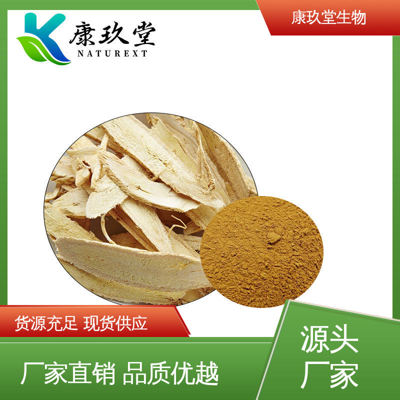 康玖堂 黄色粉末 黄芪植物提取物 现货发送 设备先进