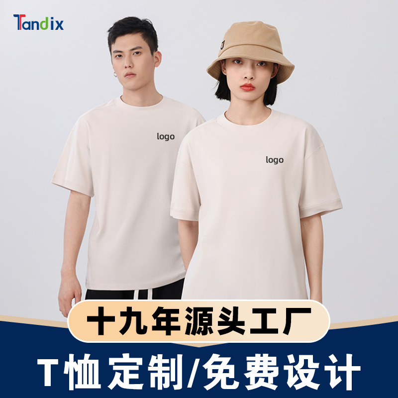 200g夏季t恤工作服定制短袖班服DIY文化衫印字图logo落肩纯色上衣