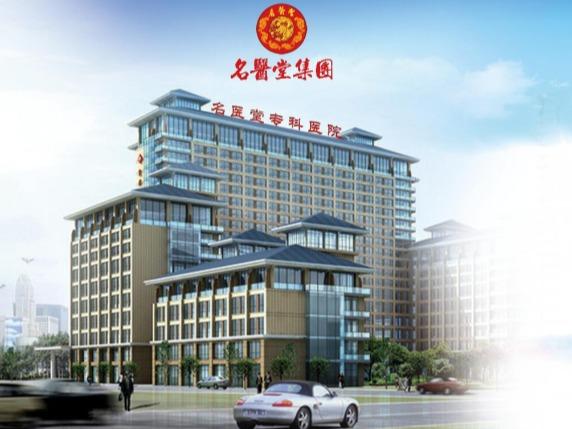 佰道名医堂
