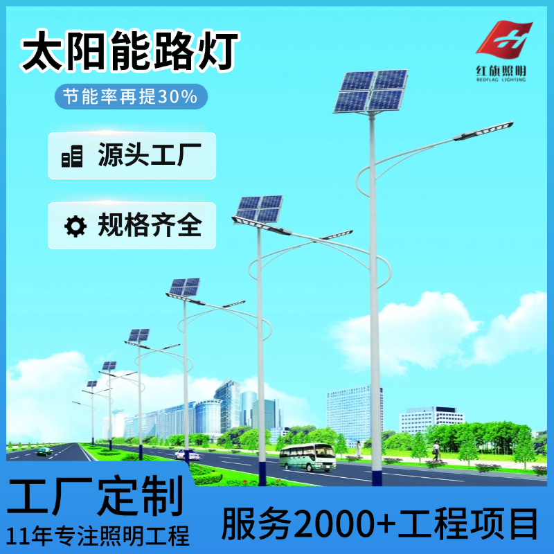 红旗照明 道路建设 LED太阳能路灯 光亮高效 支持加工定做定制