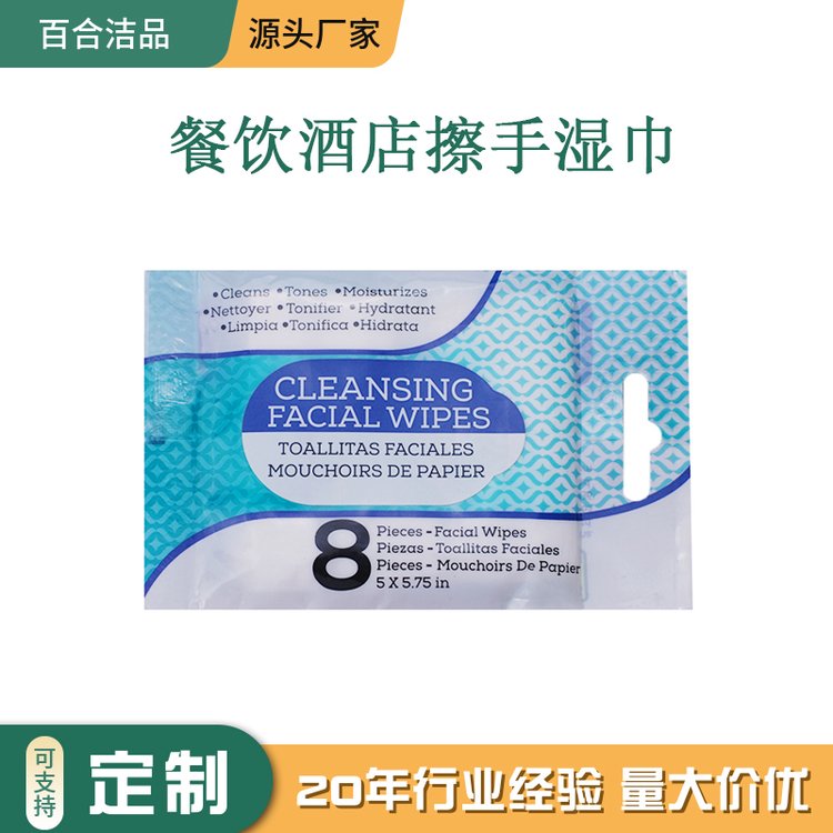 源头工厂普通擦手湿纸巾 餐饮酒店航空OEM贴牌定制8片装清洁湿巾