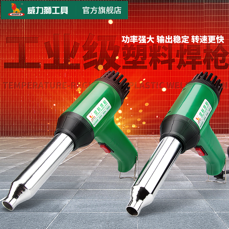 威力狮调温塑料焊枪汽车加热贴膜电烤枪保险杠焊接热风枪焊塑机