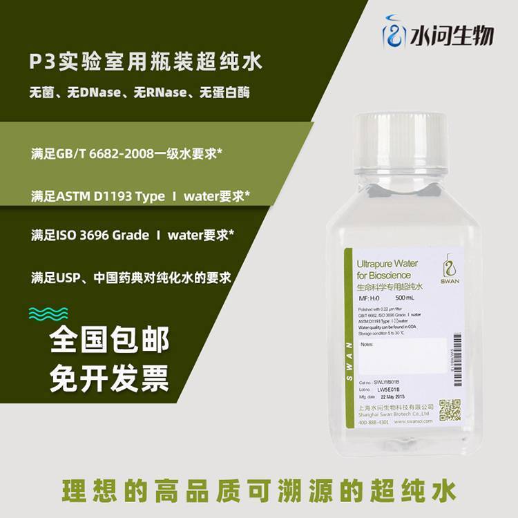 P3实验室用瓶装超纯水（500ml*12瓶/ 包装）附检测报告