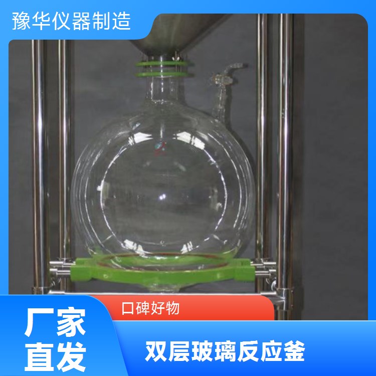 豫华仪器 WQJD型20L大扭矩搅拌双层玻璃反应釜