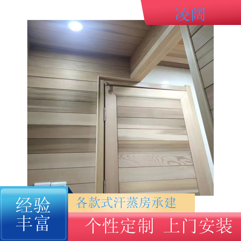 汗蒸房商用 简约 一站式服务 全国上门安装 凌阔