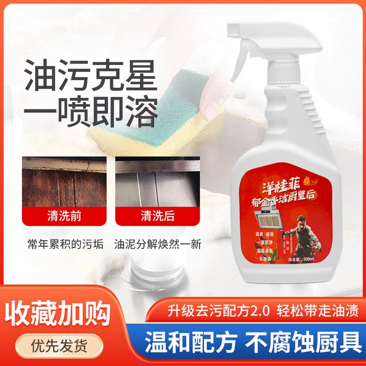 洋桂菲郁金香洁厨皇后厨房清洁剂500ml强力去油污