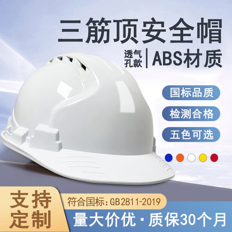 安全帽颜色级别区分 防静电劳保安全防护帽 优选ABS材料 可定制logo
