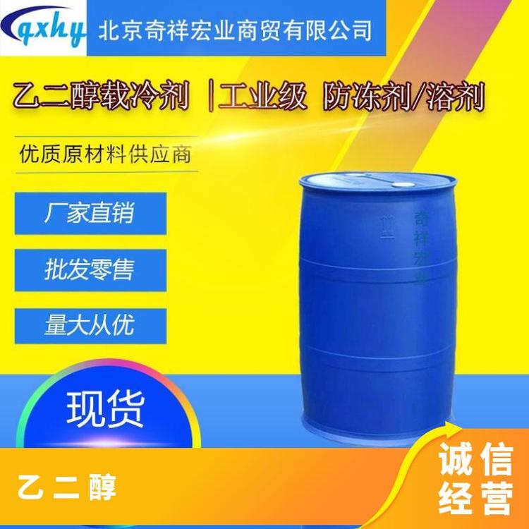 奇祥宏业工业级乙二醇聚酯级按需定制高分子聚合物