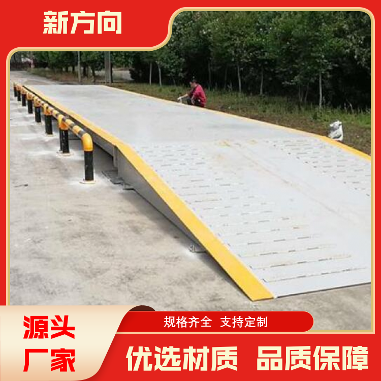 新方向 地磅电子秤 自动称重系统 材质优良 规格齐全 厂家供应