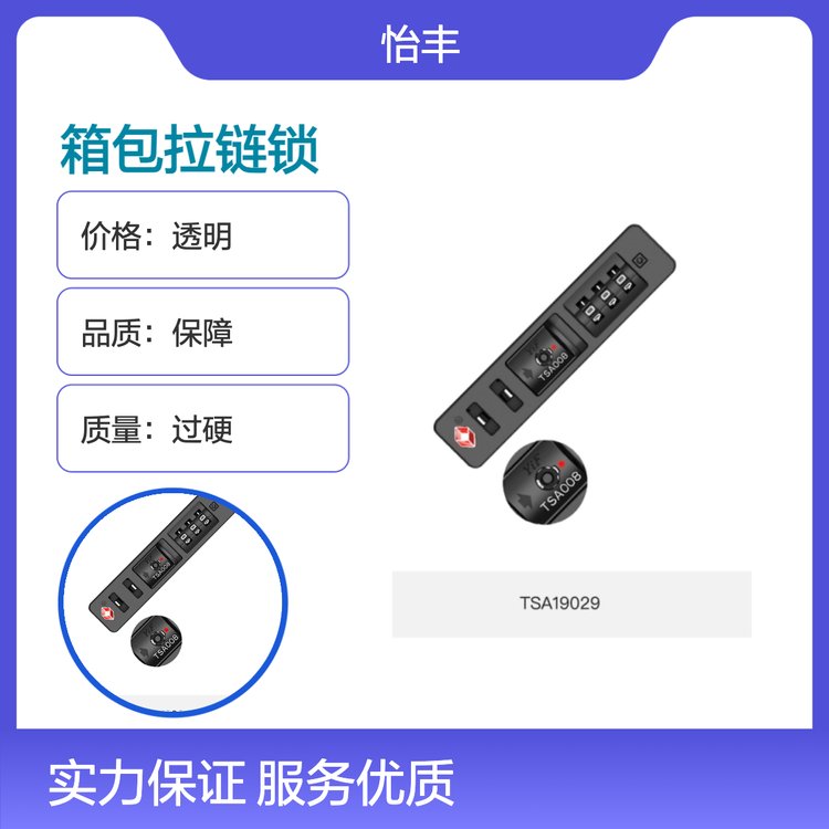 怡丰锁业 箱包拉链锁 实力厂家保障 充足货源 专业服务