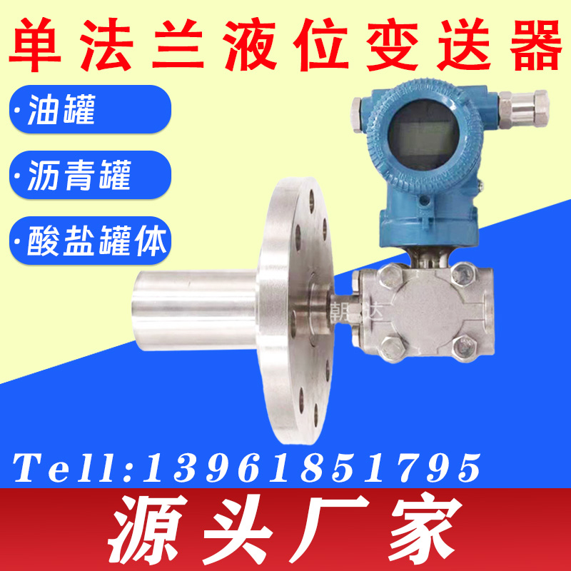 双法兰液位变送器远传耐腐蚀差压式压力变送器单晶硅液位计