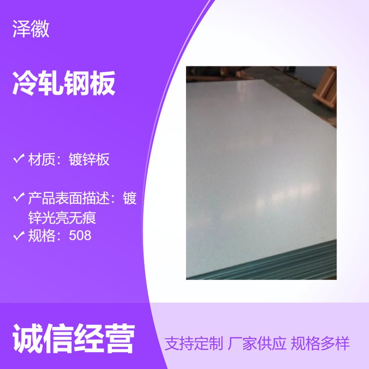 冷轧钢板 508规格 镀锌板 工业用途 高质量 定制LOGO